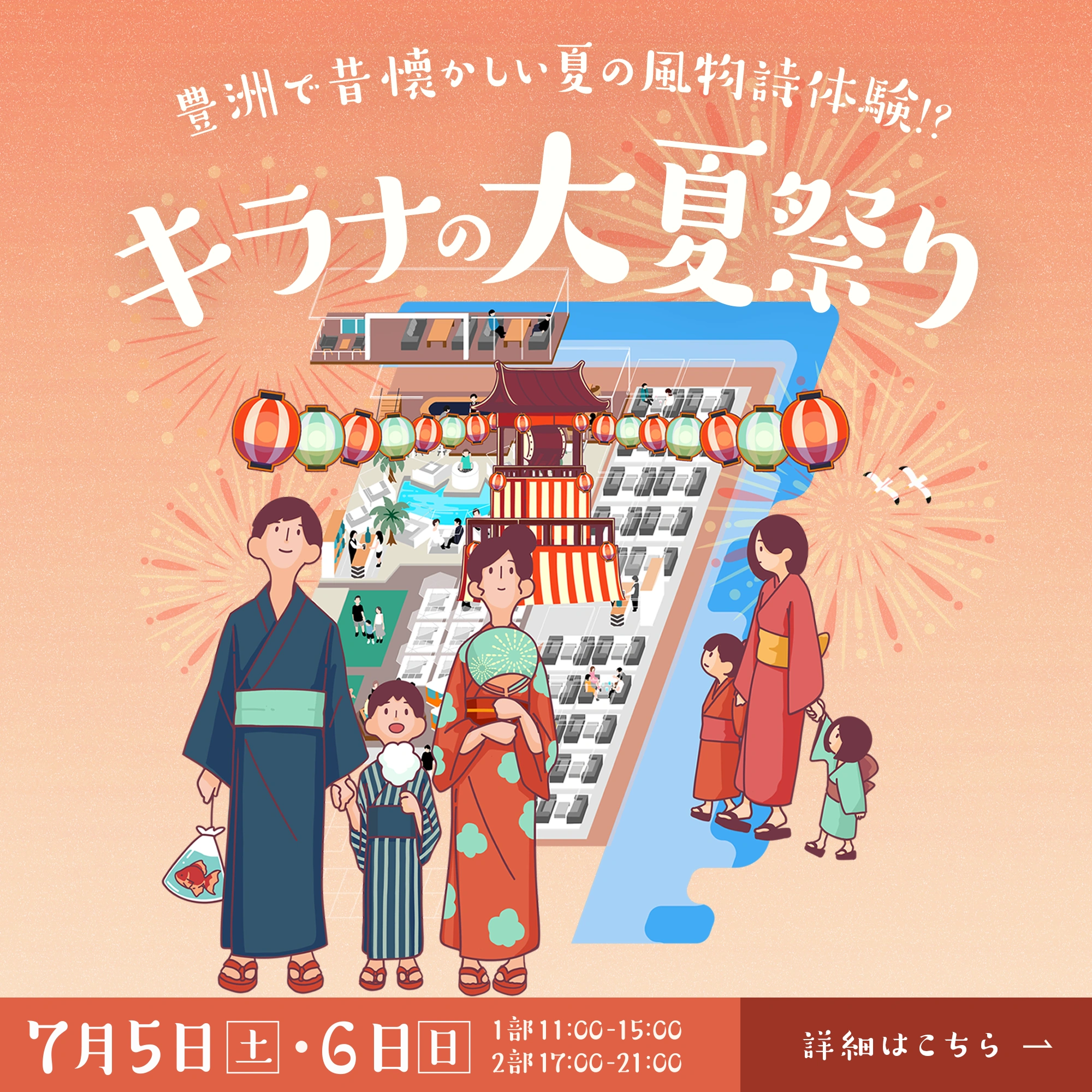 7月5日（土）・6日（日）『キラナ大夏祭り2025』と前売りチケット販売開始のお知らせ