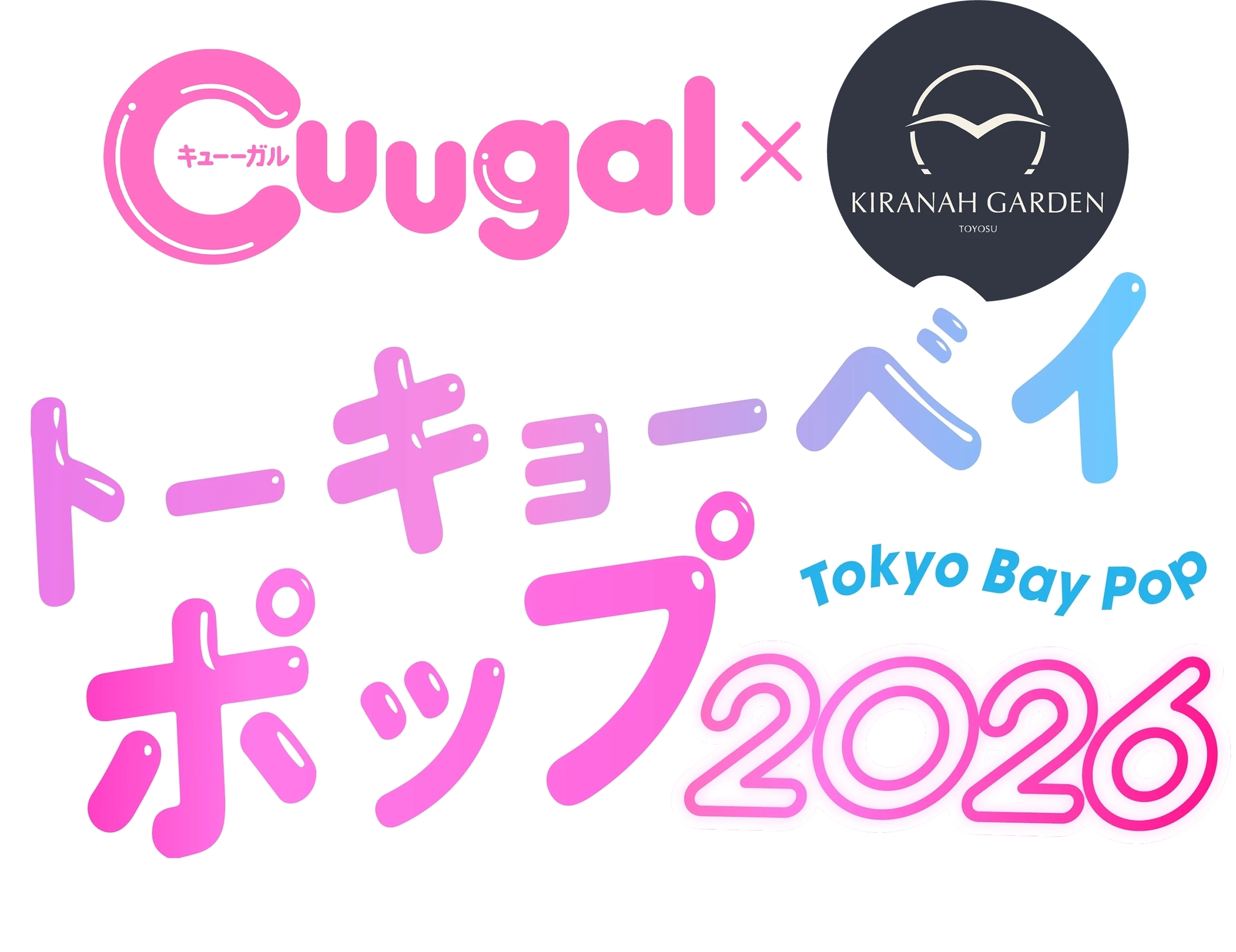 Cuugal×Kiranah Garden トーキョーベイポップ2026